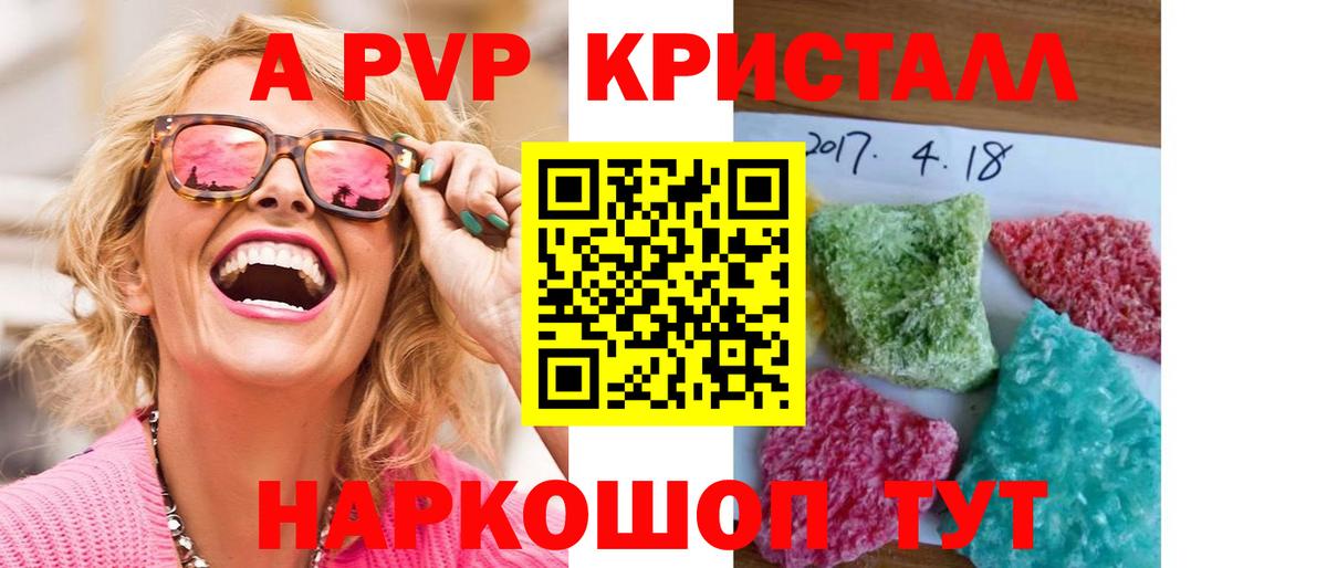 Alfa_PVP кристаллы Артём