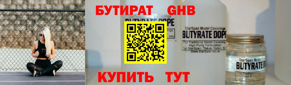 Бутират  Вход с VPN  Артём  БУТИРАТ жидкий экстази 