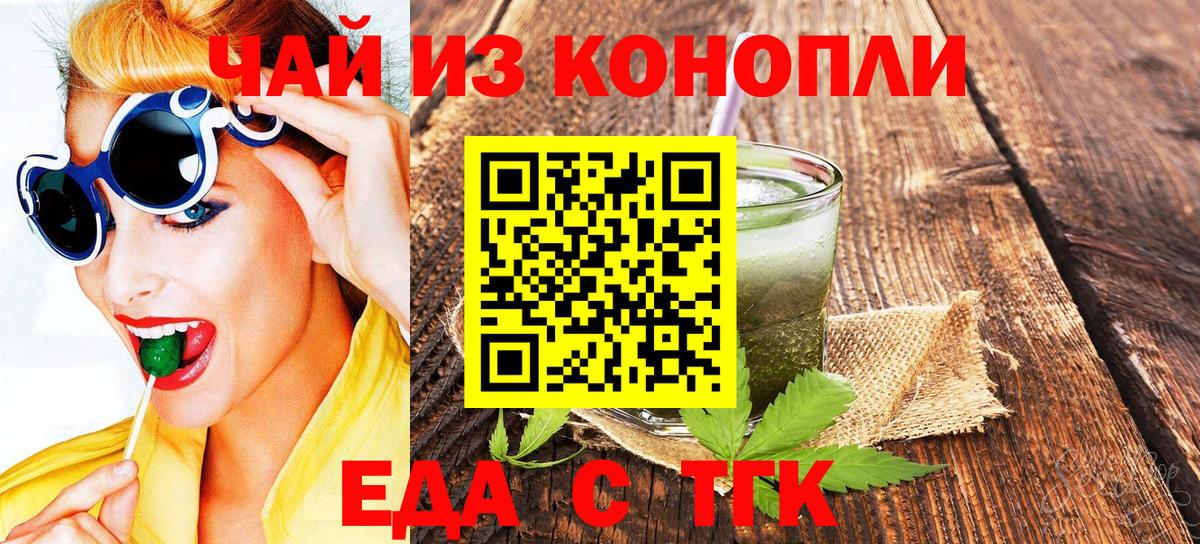 Еда ТГК конопля  Вход с VPN  Артём 