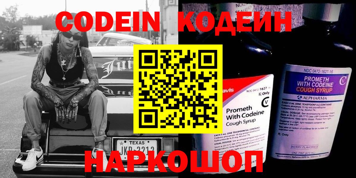 Кодеиновый сироп Lean напиток Lean (лин)  Вход с VPN  Артём  Кодеин Purple Drank 