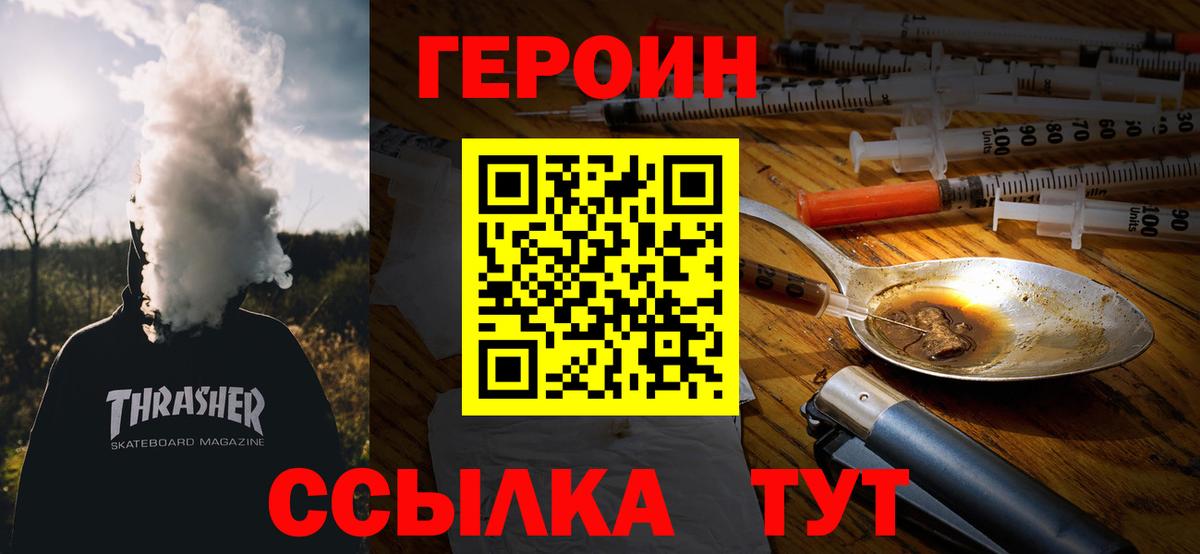 Героин белый  Вход с VPN  Артём 