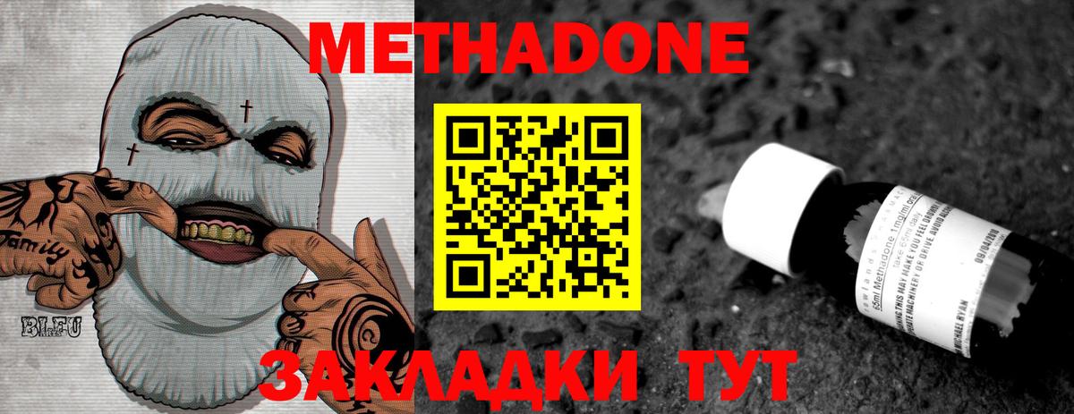 Метадон мёд  Метадон кристалл  Вход с VPN  Артём 